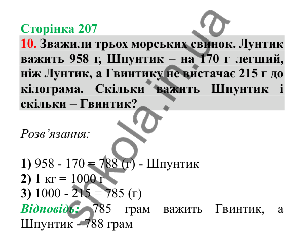 Урок 126-127, завдання № 10, сторінка 207 — ГДЗ Математика 3 клас Гісь 2025 частина 2