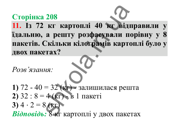 Урок 126-127, завдання № 11, сторінка 208 — ГДЗ Математика 3 клас Гісь 2025 частина 2