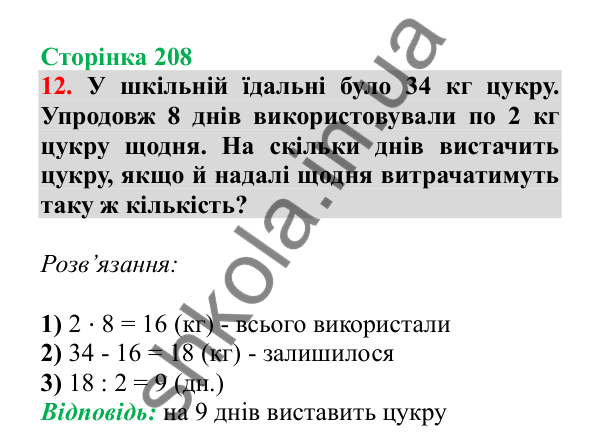 Урок 126-127, завдання № 12, сторінка 208 — ГДЗ Математика 3 клас Гісь 2025 частина 2
