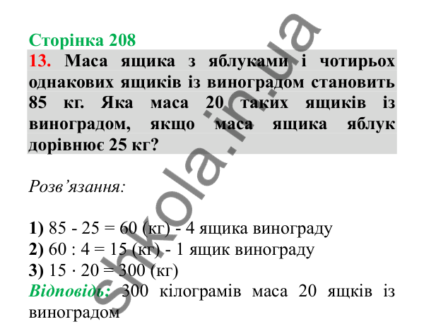 Урок 126-127, завдання № 13, сторінка 208 — ГДЗ Математика 3 клас Гісь 2025 частина 2