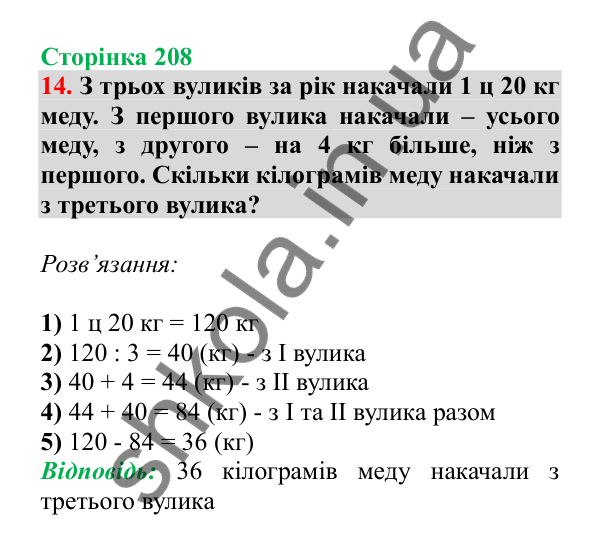 Урок 126-127, завдання № 14, сторінка 208 — ГДЗ Математика 3 клас Гісь 2025 частина 2