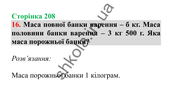 Урок 126-127, завдання № 16, сторінка 208 — ГДЗ Математика 3 клас Гісь 2025 частина 2
