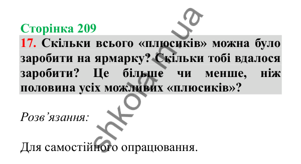 Урок 126-127, завдання № 17, сторінка 209 — ГДЗ Математика 3 клас Гісь 2025 частина 2