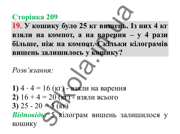 Урок 126-127, завдання № 19, сторінка 209 — ГДЗ Математика 3 клас Гісь 2025 частина 2