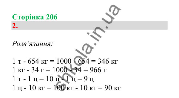Урок 126-127, завдання № 2, сторінка 206 — ГДЗ Математика 3 клас Гісь 2025 частина 2