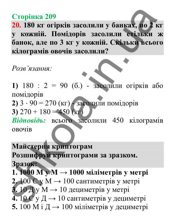 Урок 126-127, завдання № 20, сторінка 209 — ГДЗ Математика 3 клас Гісь 2025 частина 2