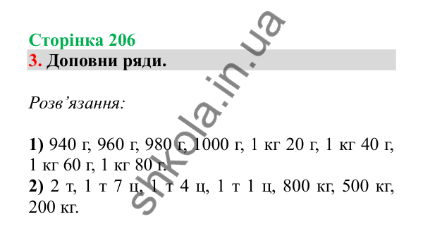 Урок 126-127, завдання № 3, сторінка 206 — ГДЗ Математика 3 клас Гісь 2025 частина 2