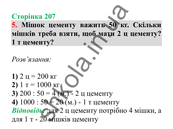 Урок 126-127, завдання № 5, сторінка 207 — ГДЗ Математика 3 клас Гісь 2025 частина 2