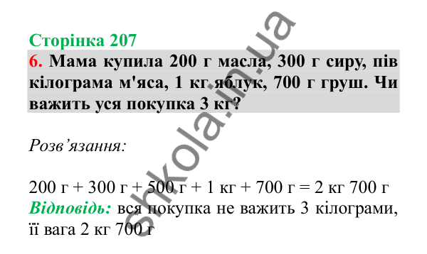 Урок 126-127, завдання № 6, сторінка 207 — ГДЗ Математика 3 клас Гісь 2025 частина 2