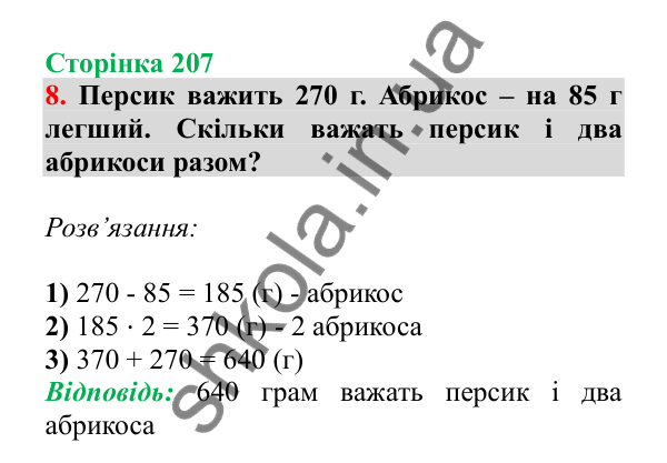 Урок 126-127, завдання № 8, сторінка 207 — ГДЗ Математика 3 клас Гісь 2025 частина 2