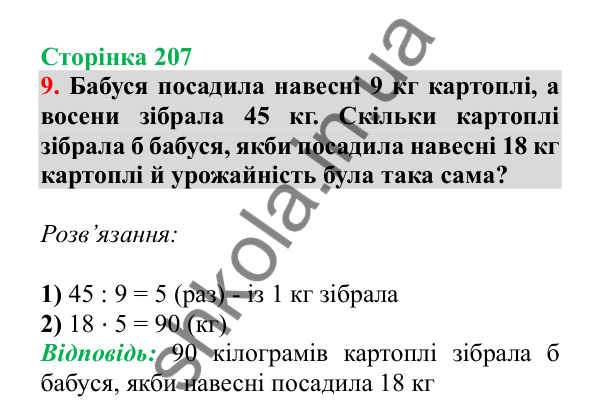 Урок 126-127, завдання № 9, сторінка 207 — ГДЗ Математика 3 клас Гісь 2025 частина 2