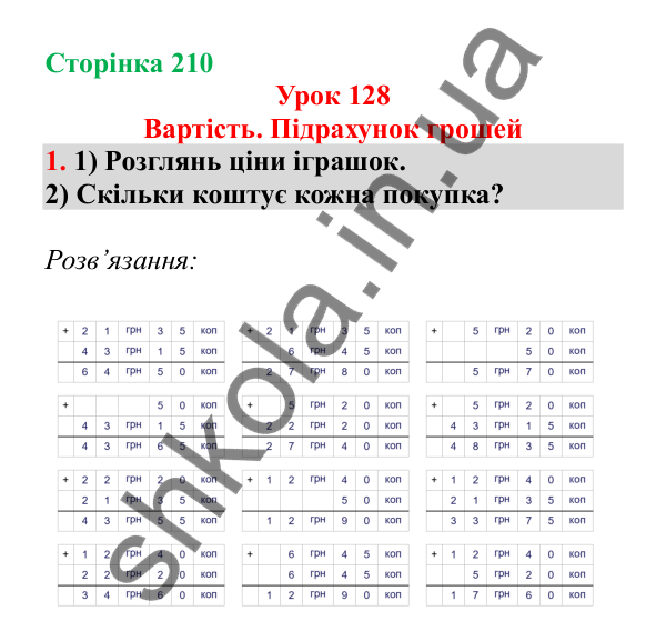 Урок 128, завдання № 1, сторінка 210 — ГДЗ Математика 3 клас Гісь 2025 частина 2