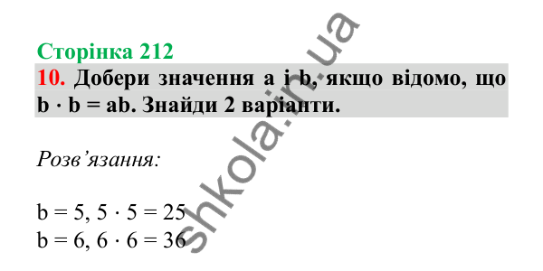 Урок 128, завдання № 10, сторінка 212 — ГДЗ Математика 3 клас Гісь 2025 частина 2