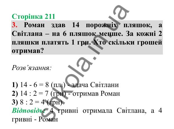 Урок 128, завдання № 3, сторінка 211 — ГДЗ Математика 3 клас Гісь 2025 частина 2