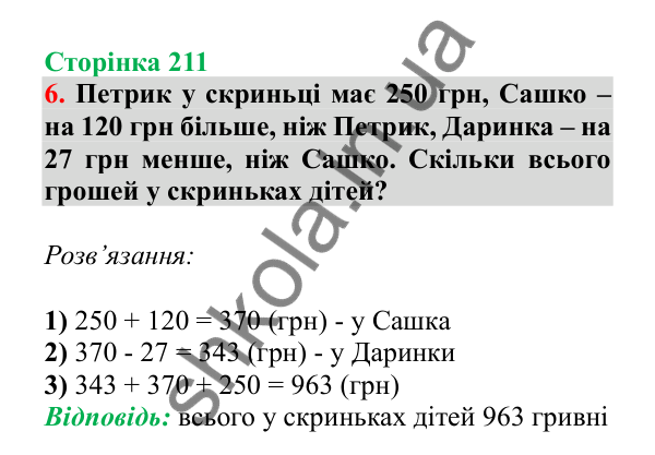 Урок 128, завдання № 6, сторінка 211 — ГДЗ Математика 3 клас Гісь 2025 частина 2