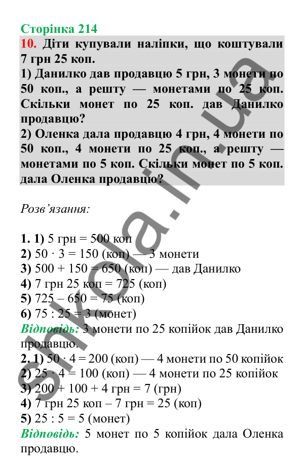 Урок 129, завдання № 10, сторінка 214 — ГДЗ Математика 3 клас Гісь 2025 частина 2