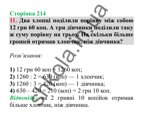Урок 129, завдання № 11, сторінка 214 — ГДЗ Математика 3 клас Гісь 2025 частина 2