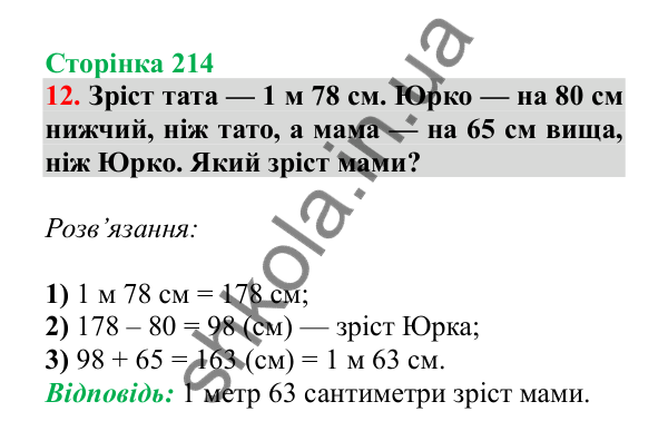 Урок 129, завдання № 12, сторінка 214 — ГДЗ Математика 3 клас Гісь 2025 частина 2
