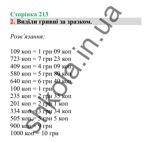 Урок 129, завдання № 2, сторінка 213 — ГДЗ Математика 3 клас Гісь 2025 частина 2