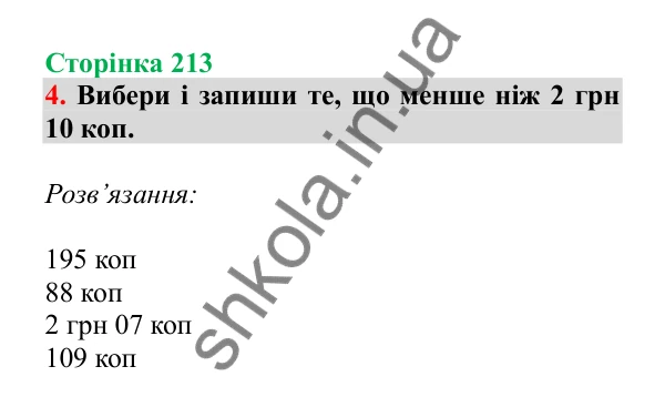 Урок 129, завдання № 4, сторінка 213 — ГДЗ Математика 3 клас Гісь 2025 частина 2