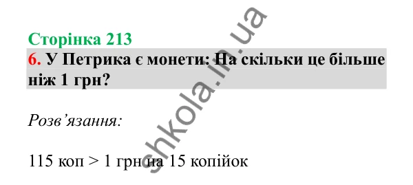 Урок 129, завдання № 6, сторінка 213 — ГДЗ Математика 3 клас Гісь 2025 частина 2