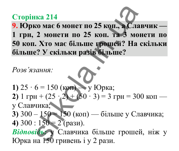 Урок 129, завдання № 9, сторінка 214 — ГДЗ Математика 3 клас Гісь 2025 частина 2