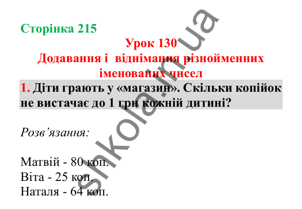 Урок 130, завдання № 1, сторінка 215 — ГДЗ Математика 3 клас Гісь 2025 частина 2