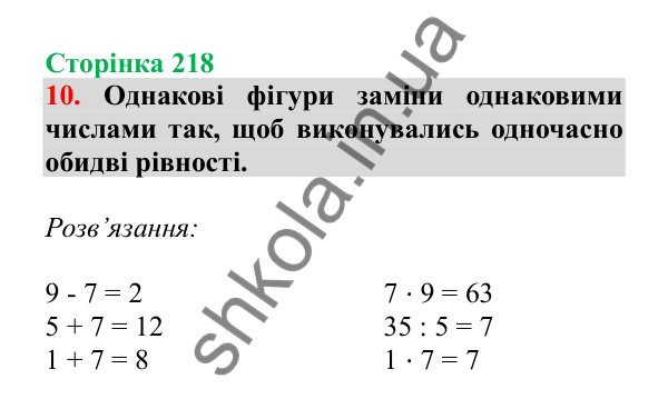Урок 130, завдання № 10, сторінка 218 — ГДЗ Математика 3 клас Гісь 2025 частина 2