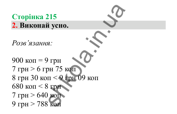 Урок 130, завдання № 2, сторінка 215 — ГДЗ Математика 3 клас Гісь 2025 частина 2