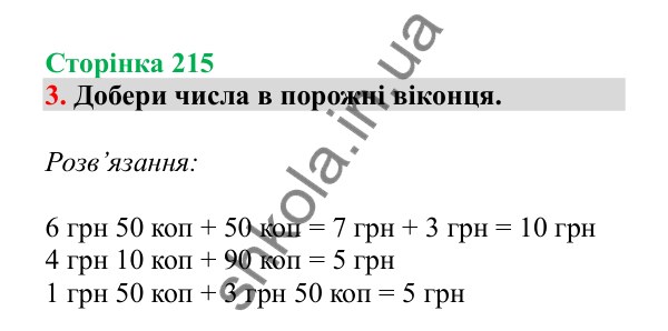 Урок 130, завдання № 3, сторінка 215 — ГДЗ Математика 3 клас Гісь 2025 частина 2
