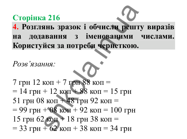 Урок 130, завдання № 4, сторінка 216 — ГДЗ Математика 3 клас Гісь 2025 частина 2