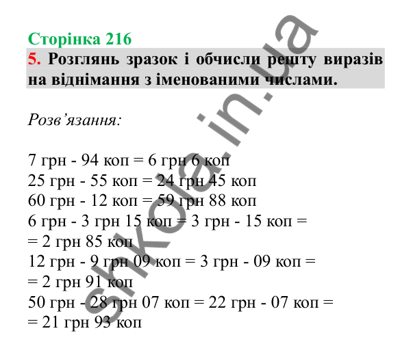Урок 130, завдання № 5, сторінка 216 — ГДЗ Математика 3 клас Гісь 2025 частина 2