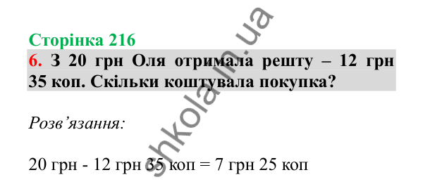 Урок 130, завдання № 6, сторінка 216 — ГДЗ Математика 3 клас Гісь 2025 частина 2