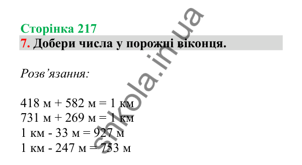 Урок 130, завдання № 7, сторінка 217 — ГДЗ Математика 3 клас Гісь 2025 частина 2