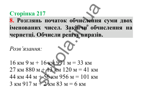 Урок 130, завдання № 8, сторінка 217 — ГДЗ Математика 3 клас Гісь 2025 частина 2