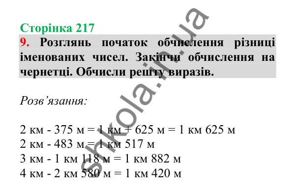 Урок 130, завдання № 9, сторінка 217 — ГДЗ Математика 3 клас Гісь 2025 частина 2
