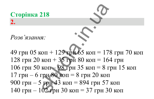 Урок 131, завдання № 2, сторінка 218 — ГДЗ Математика 3 клас Гісь 2025 частина 2