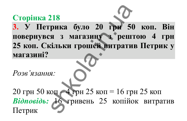 Урок 131, завдання № 3, сторінка 218 — ГДЗ Математика 3 клас Гісь 2025 частина 2