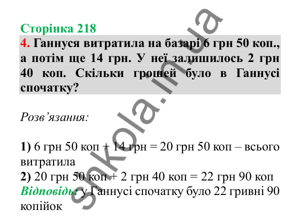 Урок 131, завдання № 4, сторінка 218 — ГДЗ Математика 3 клас Гісь 2025 частина 2