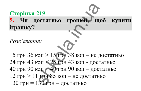 Урок 131, завдання № 5, сторінка 219 — ГДЗ Математика 3 клас Гісь 2025 частина 2