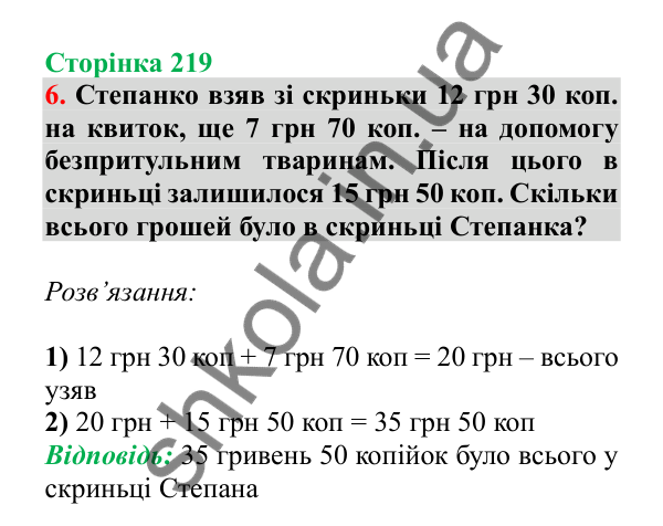 Урок 131, завдання № 6, сторінка 219 — ГДЗ Математика 3 клас Гісь 2025 частина 2