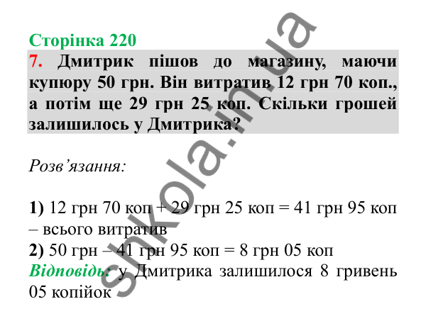 Урок 131, завдання № 7, сторінка 220 — ГДЗ Математика 3 клас Гісь 2025 частина 2
