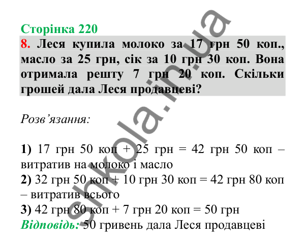 Урок 131, завдання № 8, сторінка 220 — ГДЗ Математика 3 клас Гісь 2025 частина 2