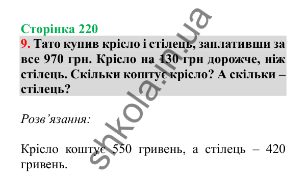 Урок 131, завдання № 9, сторінка 220 — ГДЗ Математика 3 клас Гісь 2025 частина 2
