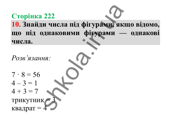 Урок 132, завдання № 10, сторінка 222 — ГДЗ Математика 3 клас Гісь 2025 частина 2
