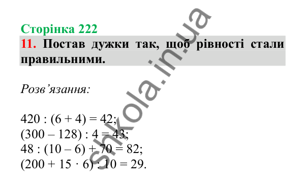 Урок 132, завдання № 11, сторінка 222 — ГДЗ Математика 3 клас Гісь 2025 частина 2