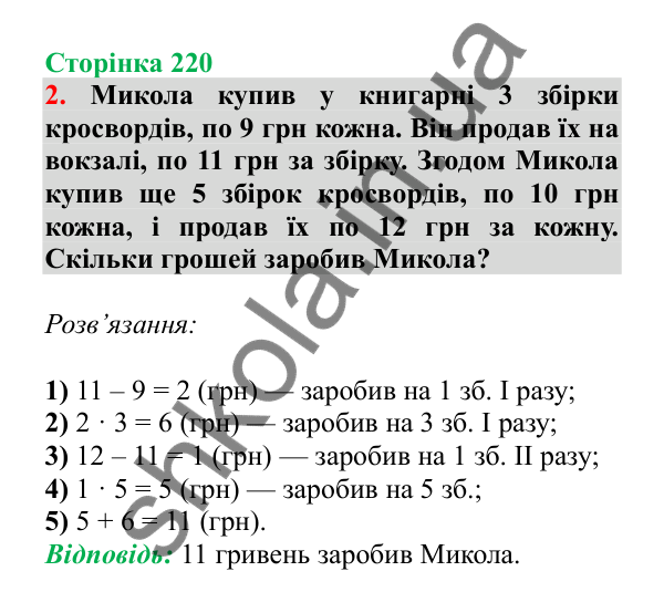 Урок 132, завдання № 2, сторінка 220 — ГДЗ Математика 3 клас Гісь 2025 частина 2