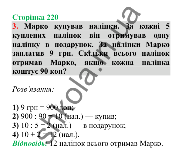 Урок 132, завдання № 3, сторінка 220 — ГДЗ Математика 3 клас Гісь 2025 частина 2