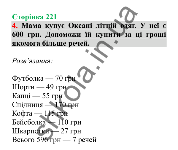 Урок 132, завдання № 4, сторінка 221 — ГДЗ Математика 3 клас Гісь 2025 частина 2