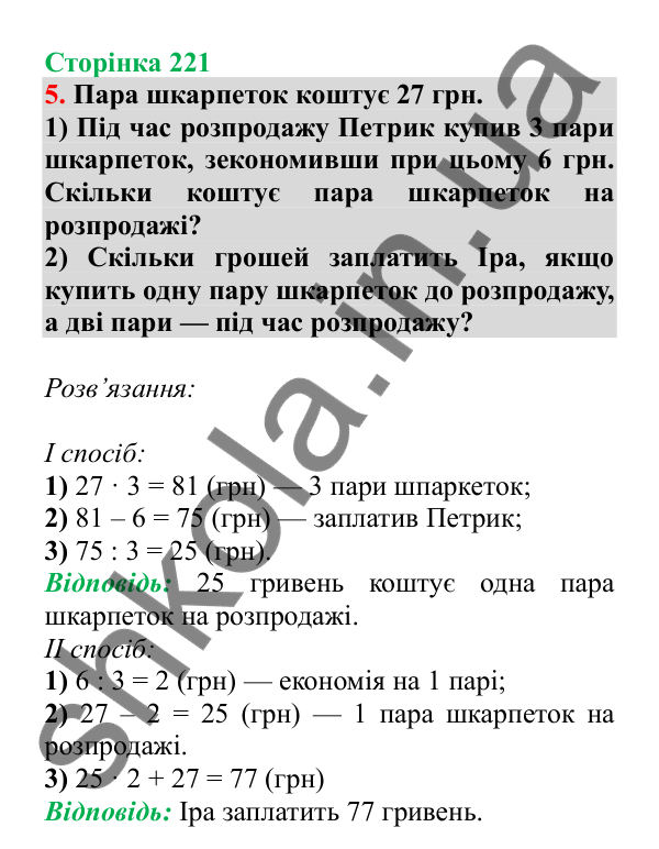 Урок 132, завдання № 5, сторінка 221 — ГДЗ Математика 3 клас Гісь 2025 частина 2